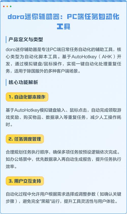 doro辅助器免费版