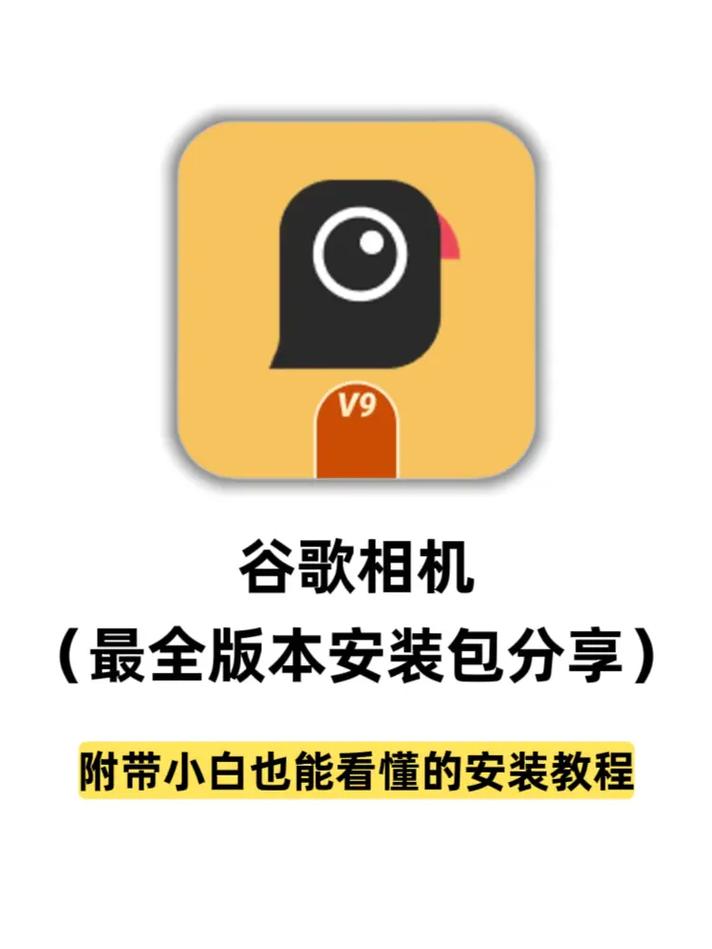 谷歌相机官网下载入口