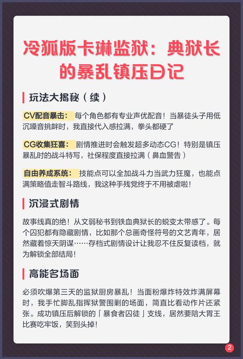 卡琳典狱长冷狐破解版