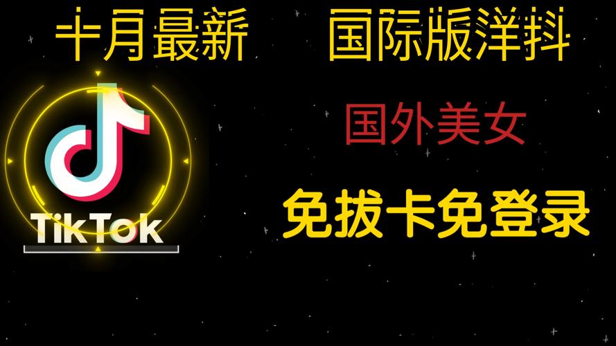 抖音国际版免费版