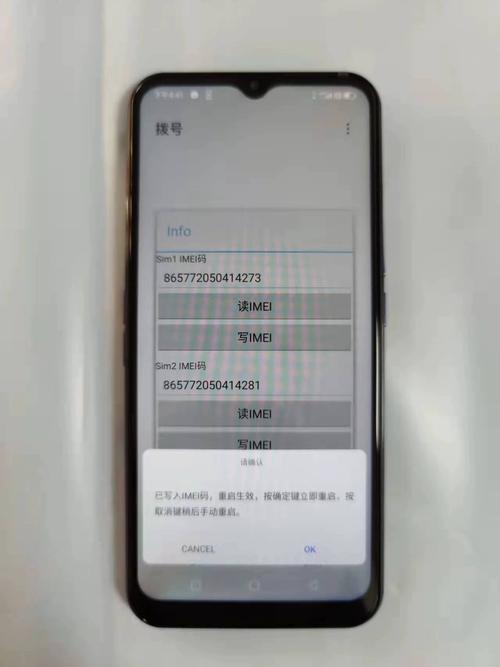 修改手机串号秒变新机