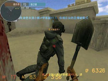 小辉cf单机版v13