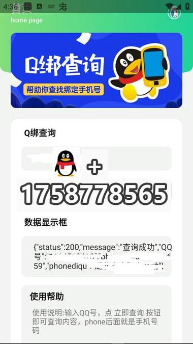 小鳄鱼Q绑查询