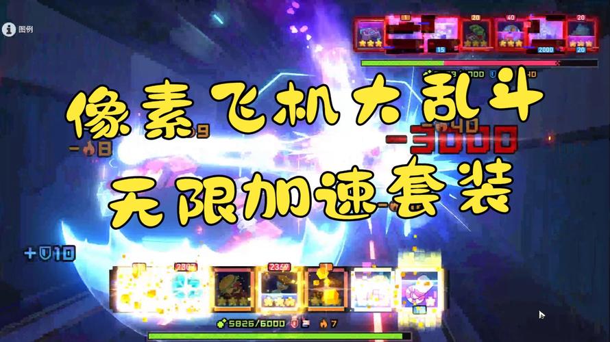 飞机加速无限钻