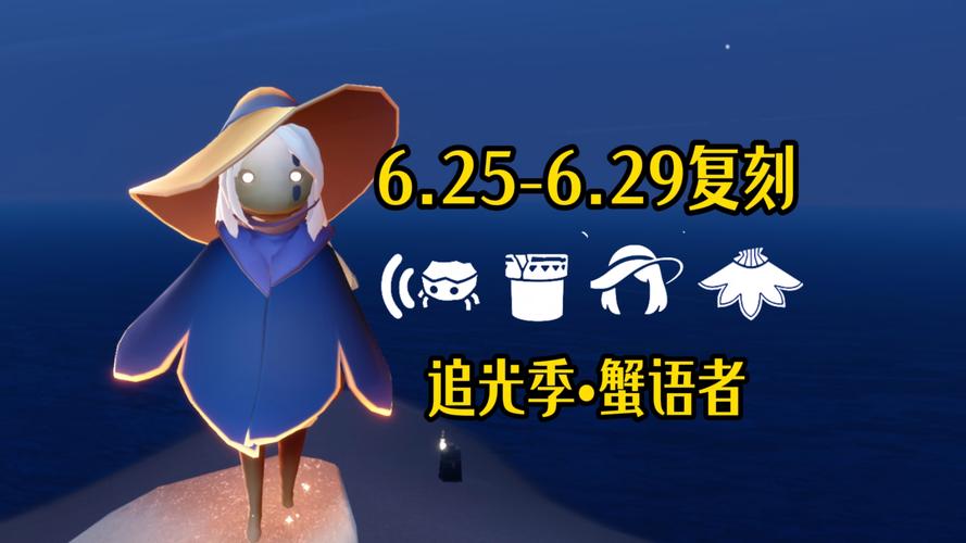 小螃蟹直装光遇