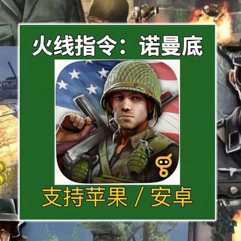 火线指令诺曼底版中文免费版