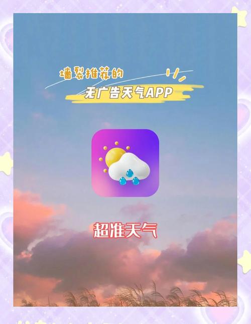 不带广告天气预