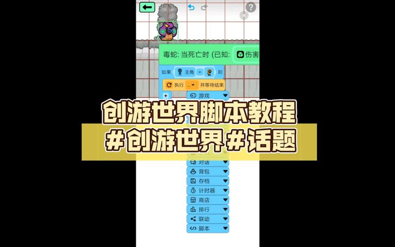 创游世界脚本生