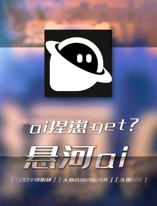 悬河AI
