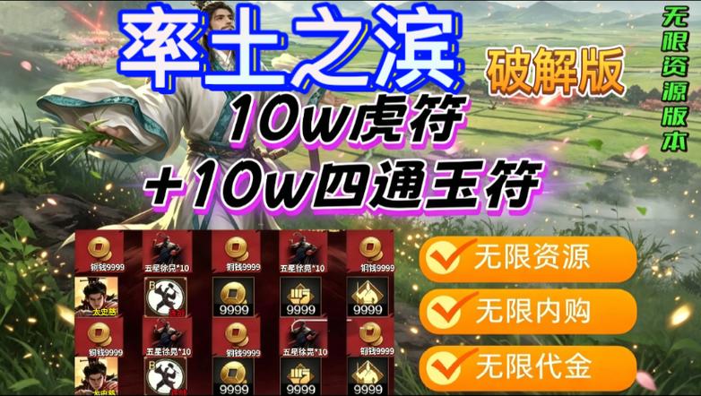 率土之滨破解版无限玉符金手指版
