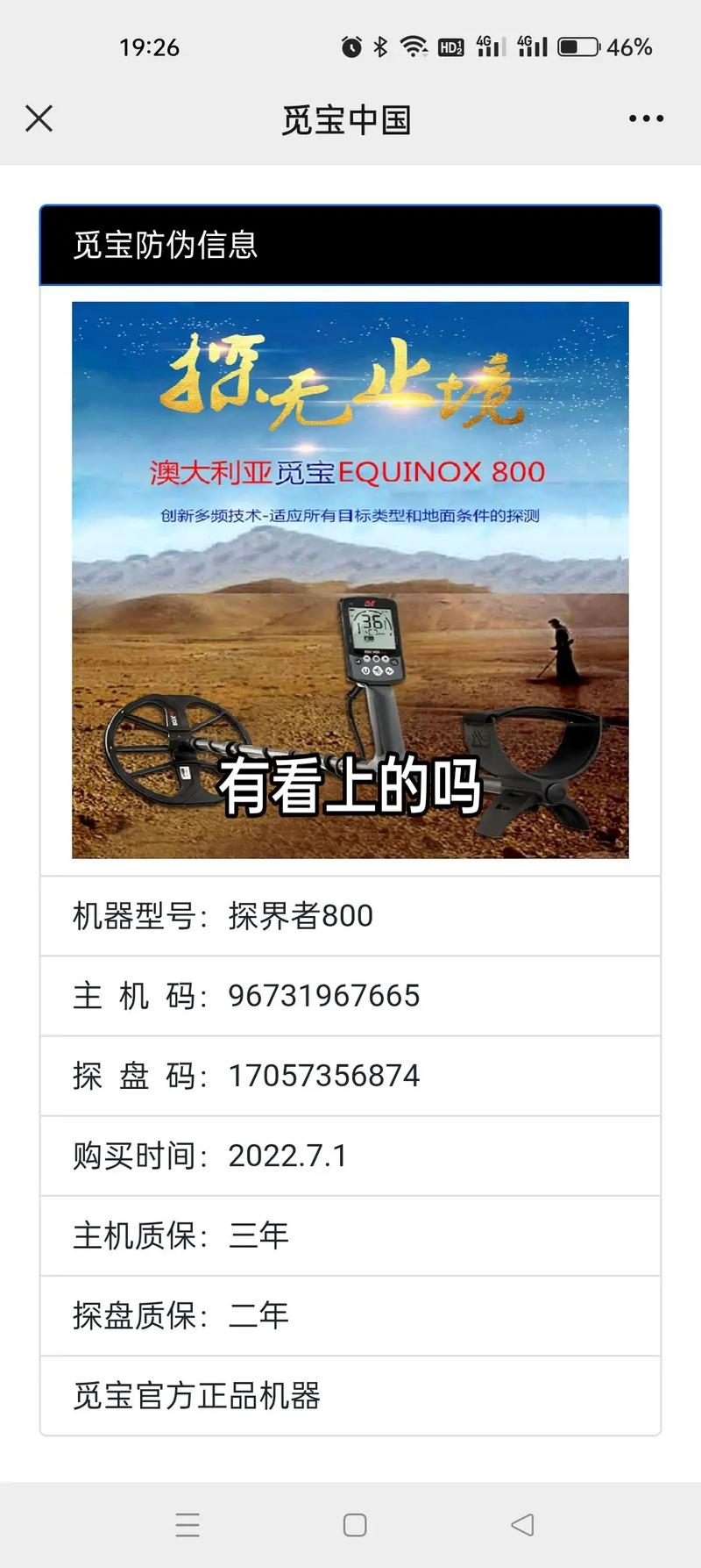 觅宝防伪码官网入口
