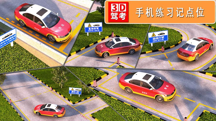 驾考模拟3d免vip