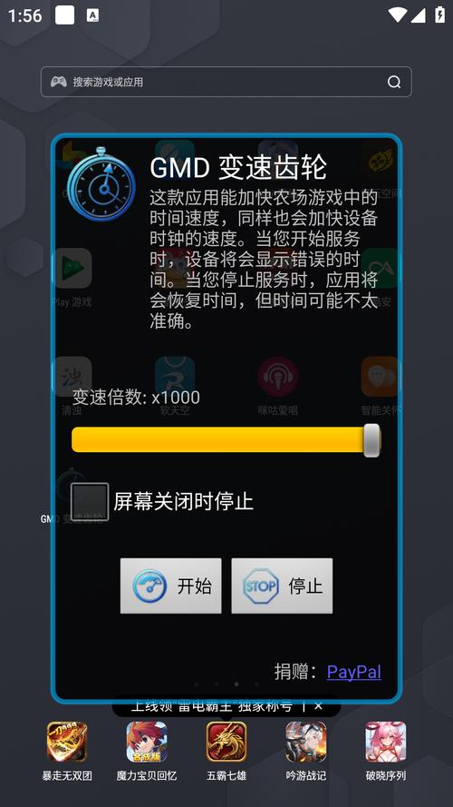 安卓变速免ro完整版
