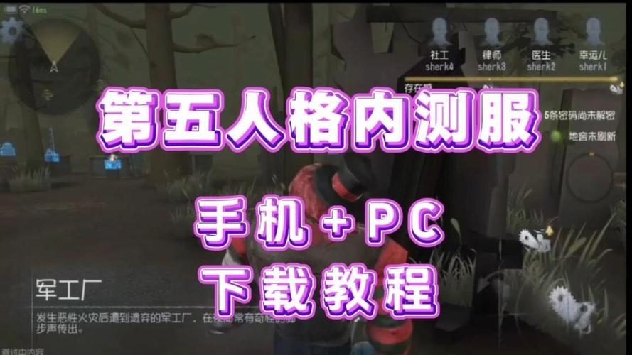 第五人格内测服最新免费下载