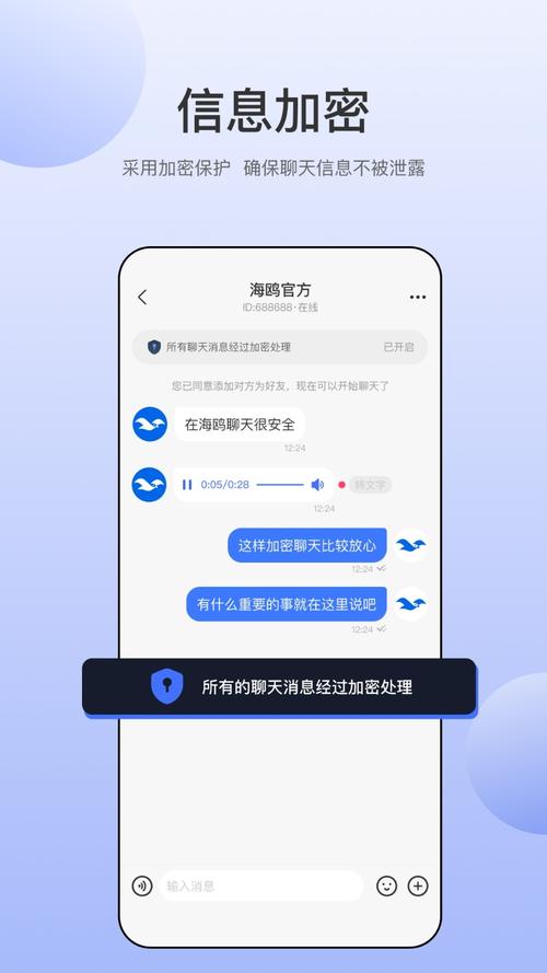 海鸥安全加密聊天怎么用