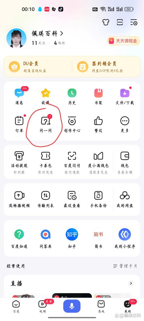 海角网页怎么进百度问一问