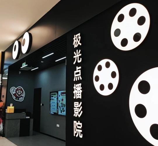 极光影院版