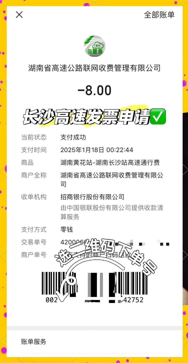 高速收费票生成器内购最新版无广
