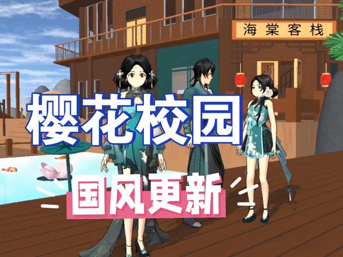 樱花校园官方入