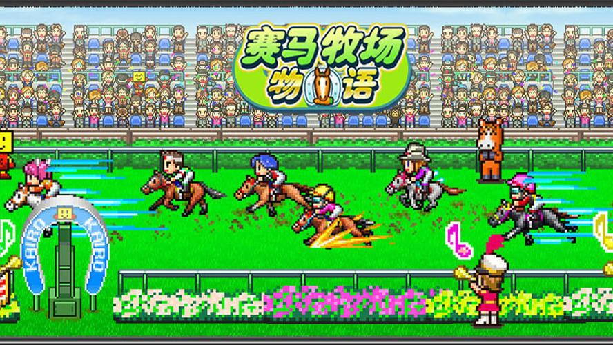 赛马牧场折相思男人版