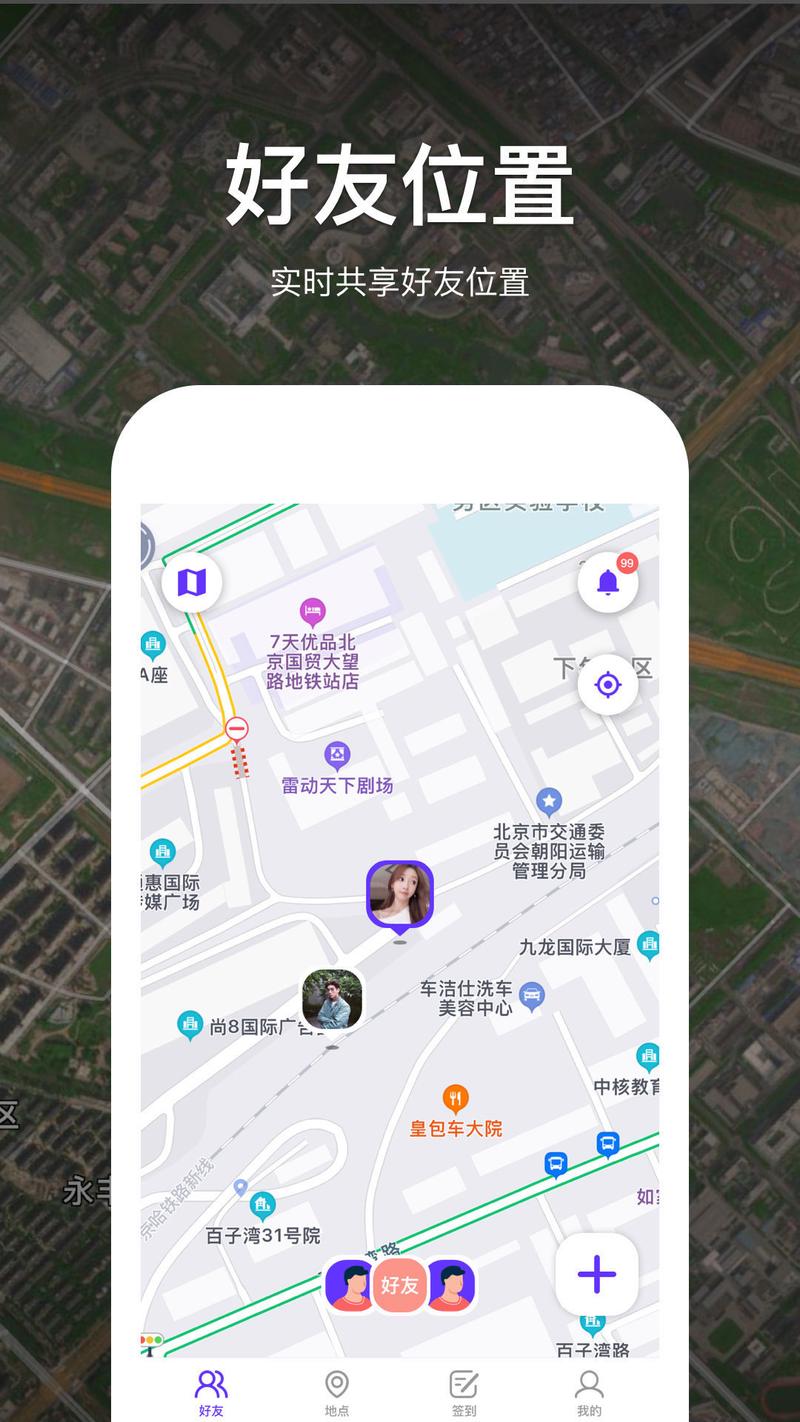好友定位宝下载安装