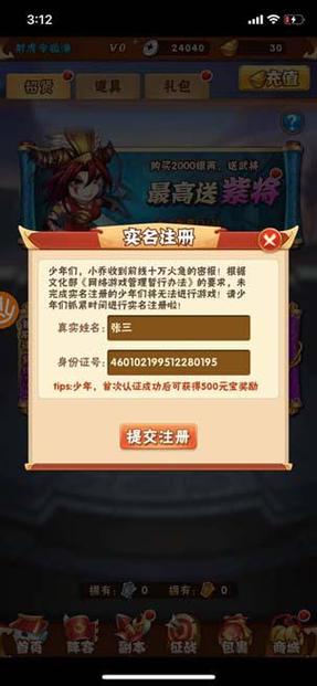 游戏身份证实名