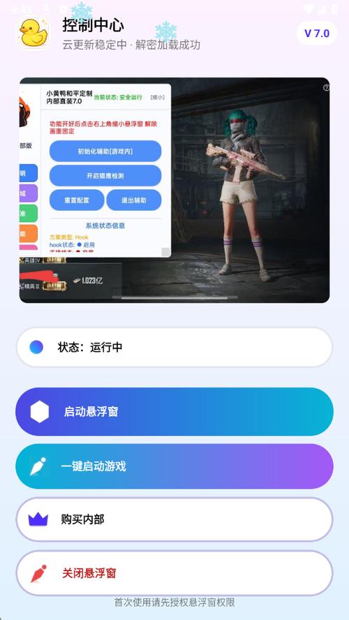 自瞄透视辅助器超凡版下载永久免更新