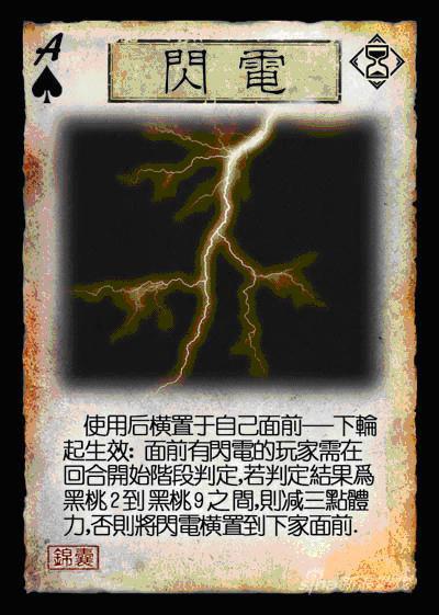 game闪电
