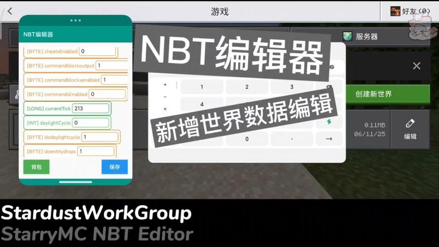 nbt编辑器172