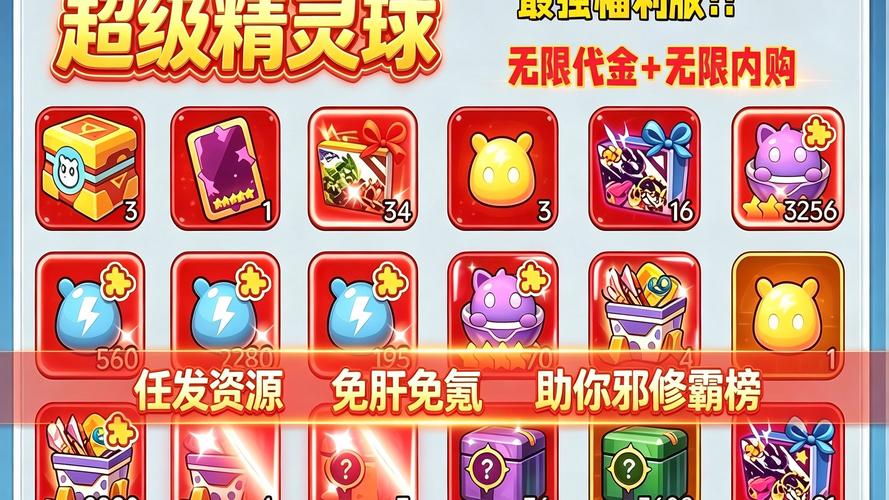 超级精灵球无限充值版