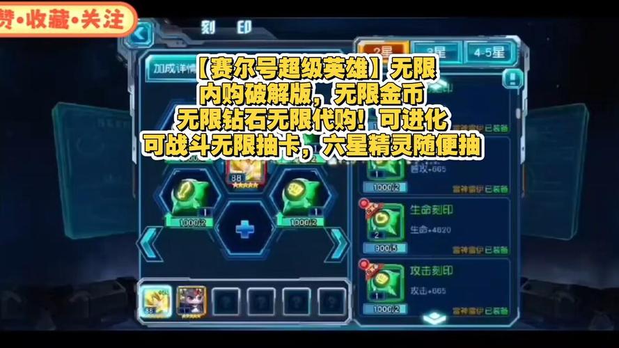 赛尔号无限钻石破解版