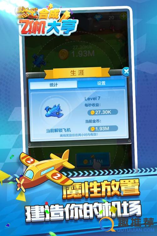 飞机大亨无限钻