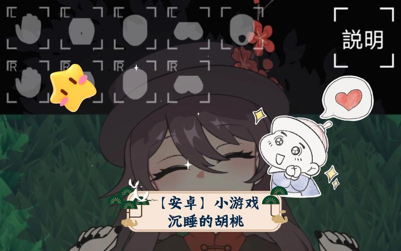 《沉睡的胡桃》免费版手机