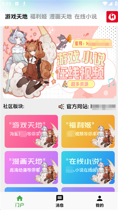 海阁游戏社区破解解锁版