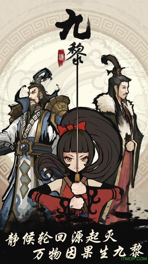 九黎内购无限元