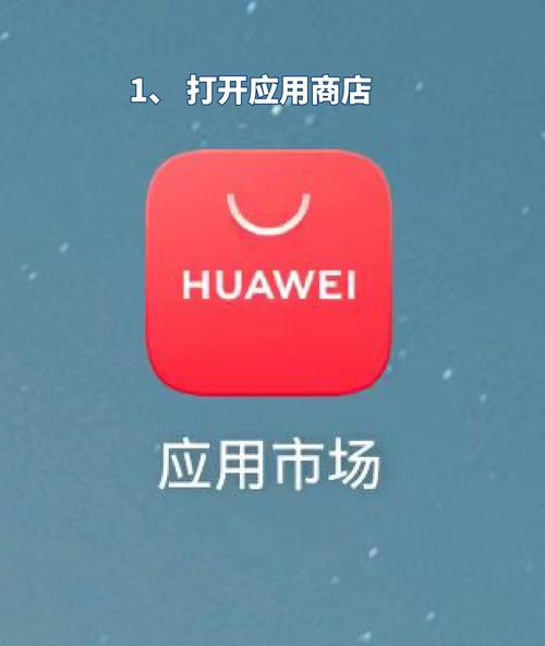 华为应用商店下载入口