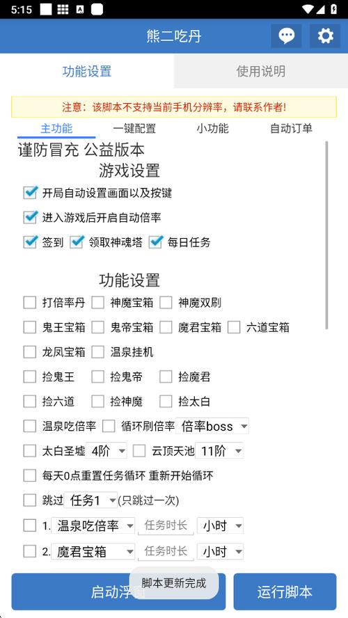 熊二脚本辅助器视频免费正版