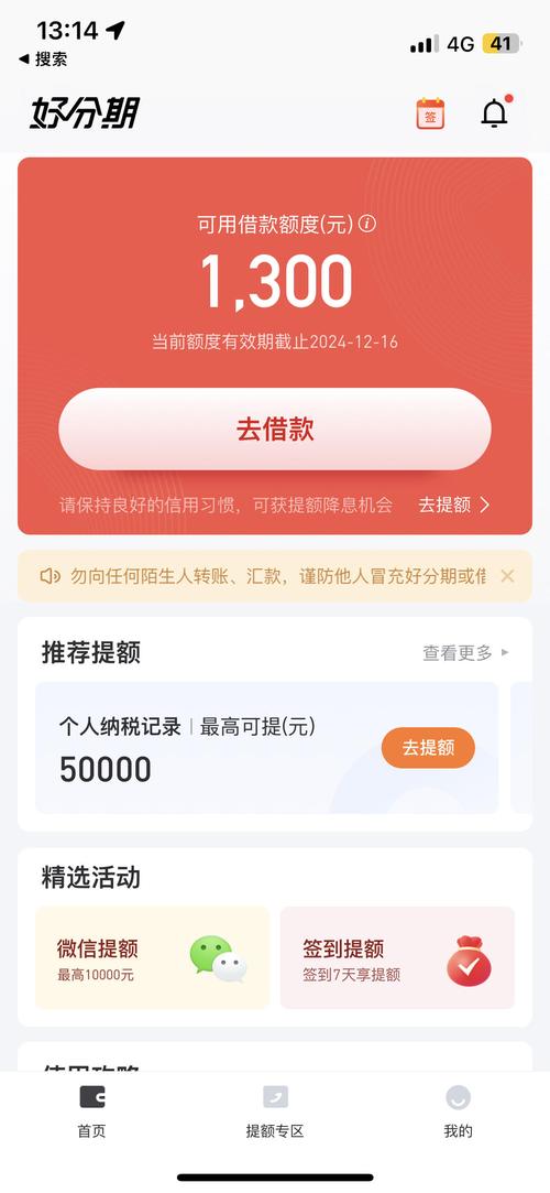 好分期贷款app安装