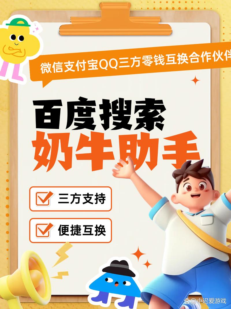 奶牛助手零钱交