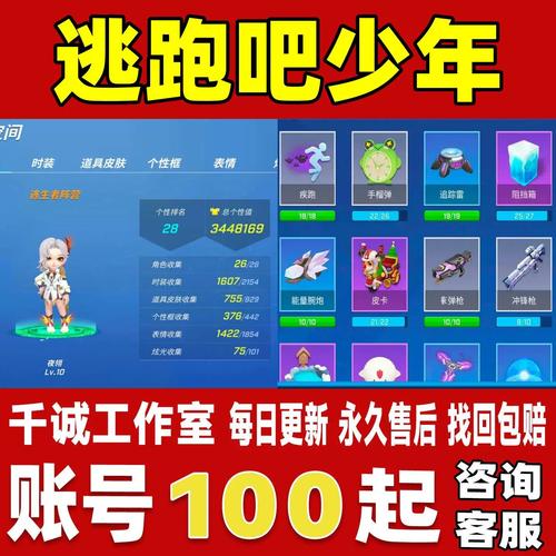 逃跑吧少年破解版全部满级