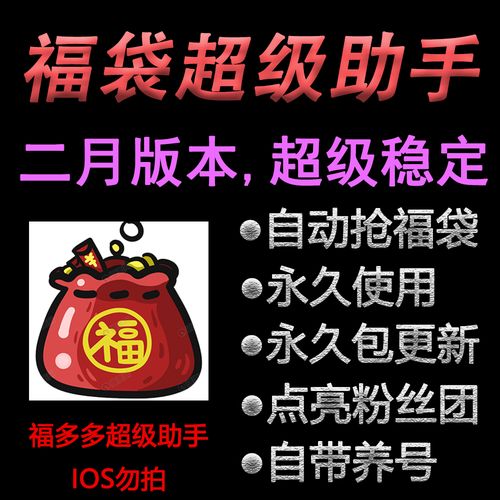 抖音福袋助手