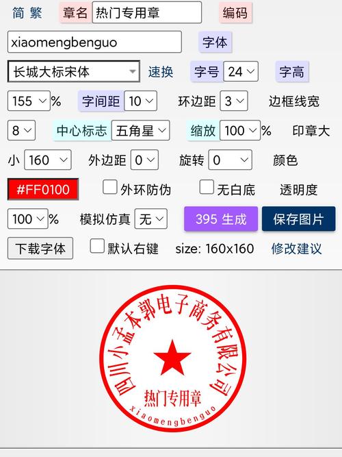 公章制作生成器专业版