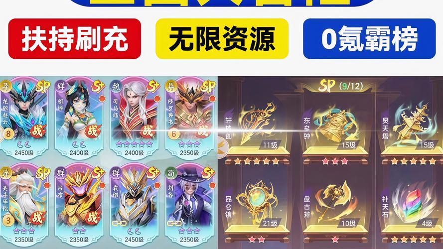 三国荣耀无限金