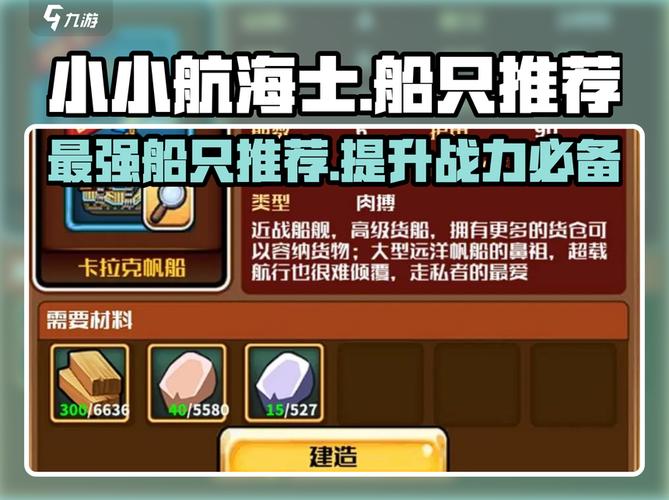 小小航海士全部船内购