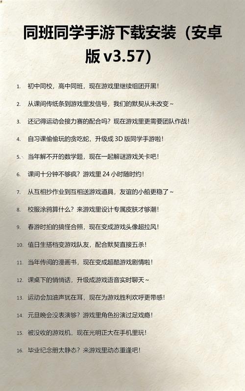 同班同学下载安卓安装