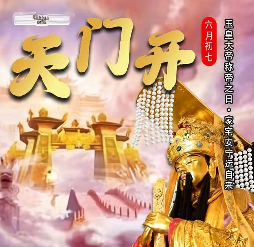 天门无限开最