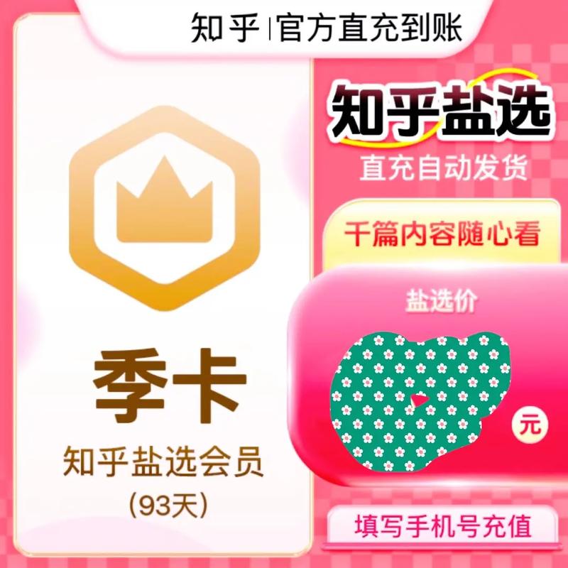 知乎免费会员