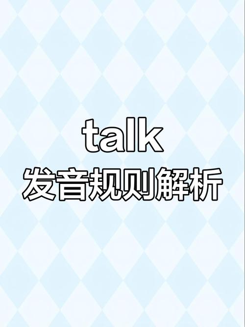 talks的中文翻译永不升级版