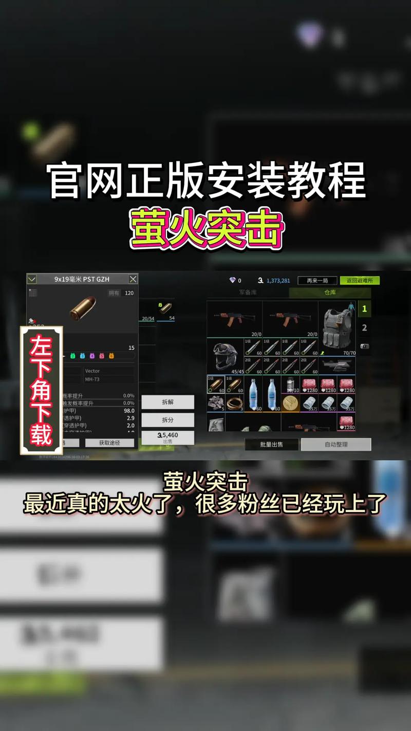 萤火突击小米版下载安装