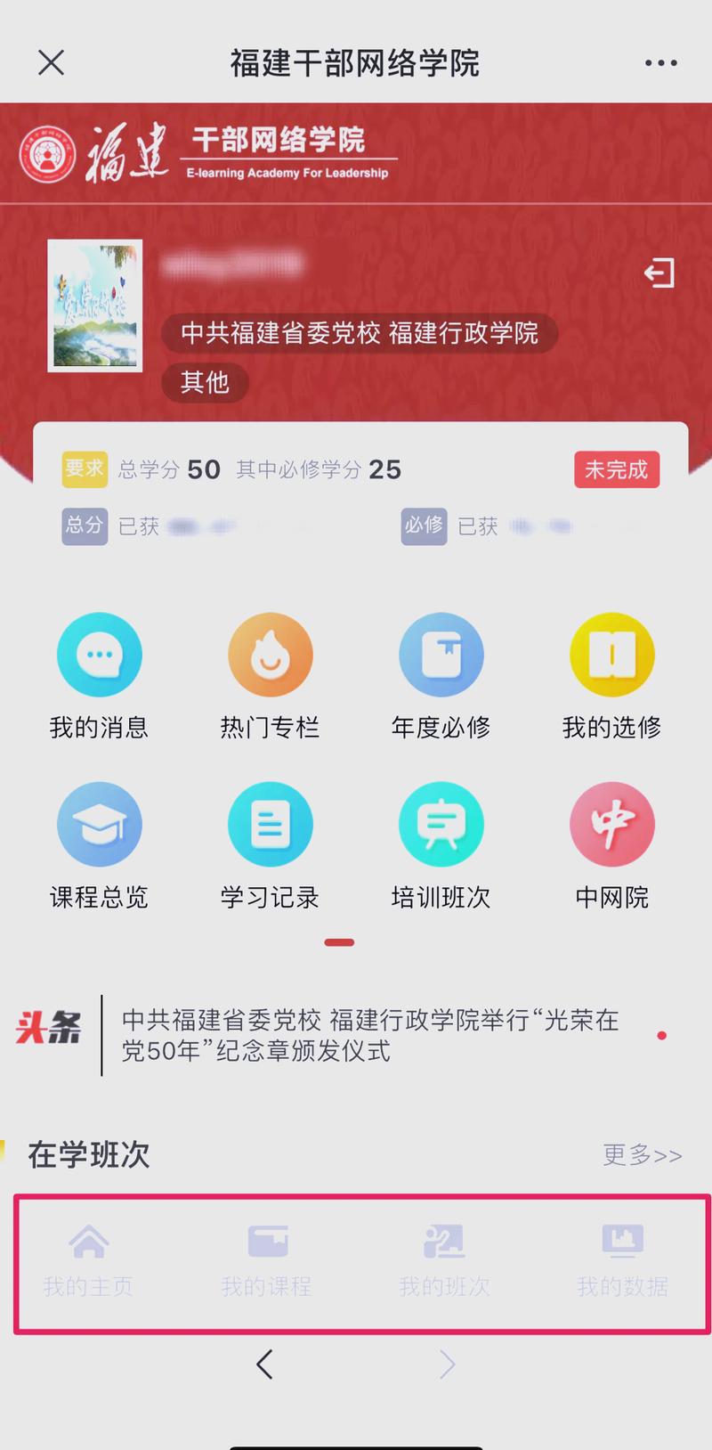 福建干部网学院